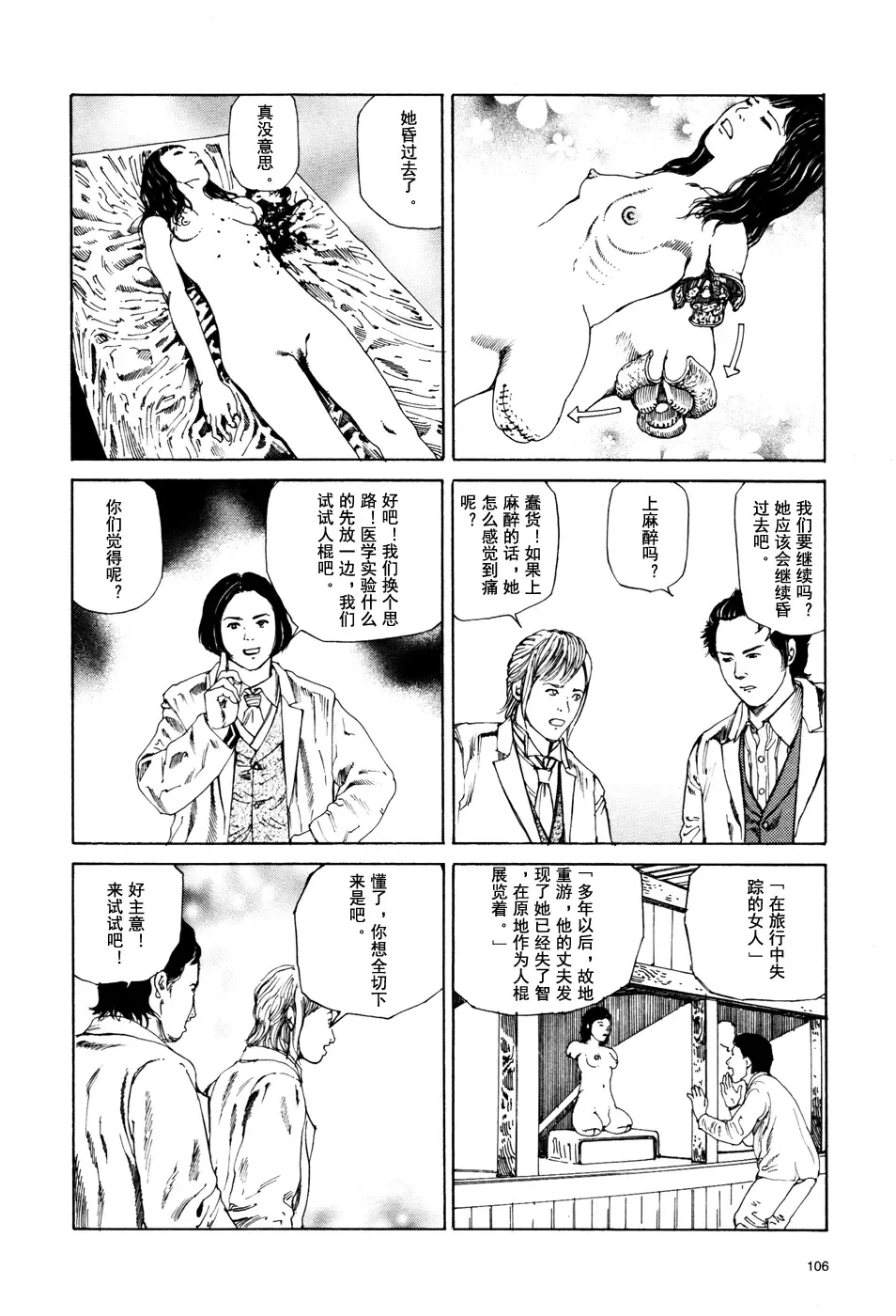 [Kago Shintarou] 上学途中遭遇转角KISS的可能性有多大？实验 |Toko Tochu no Deai Gashira no Guzen Kiss wa Ariuruka? - The "Can an Accidental Collision on the Way to School Result in a Kiss?" Experiment Fhentai - Page 107