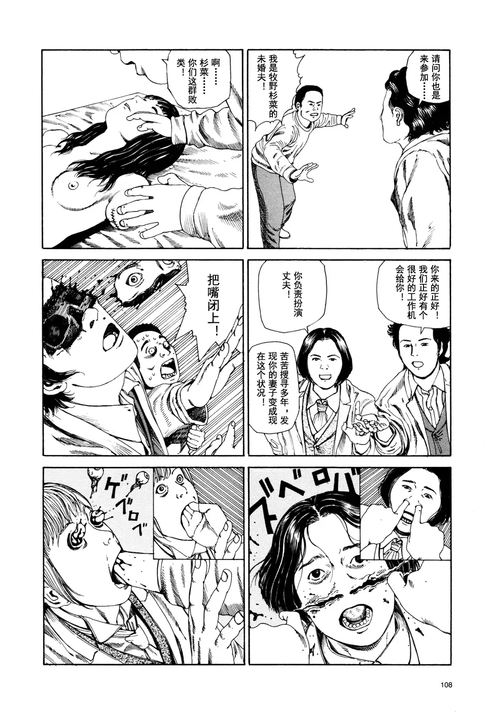 [Kago Shintarou] 上学途中遭遇转角KISS的可能性有多大？实验 |Toko Tochu no Deai Gashira no Guzen Kiss wa Ariuruka? - The "Can an Accidental Collision on the Way to School Result in a Kiss?" Experiment Fhentai - Page 109