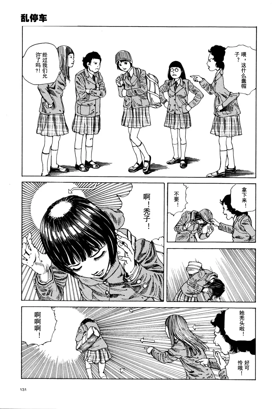 [Kago Shintarou] 上学途中遭遇转角KISS的可能性有多大？实验 |Toko Tochu no Deai Gashira no Guzen Kiss wa Ariuruka? - The "Can an Accidental Collision on the Way to School Result in a Kiss?" Experiment Fhentai - Page 132