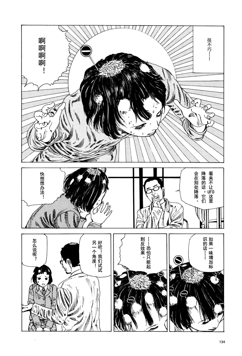 [Kago Shintarou] 上学途中遭遇转角KISS的可能性有多大？实验 |Toko Tochu no Deai Gashira no Guzen Kiss wa Ariuruka? - The "Can an Accidental Collision on the Way to School Result in a Kiss?" Experiment Fhentai - Page 135