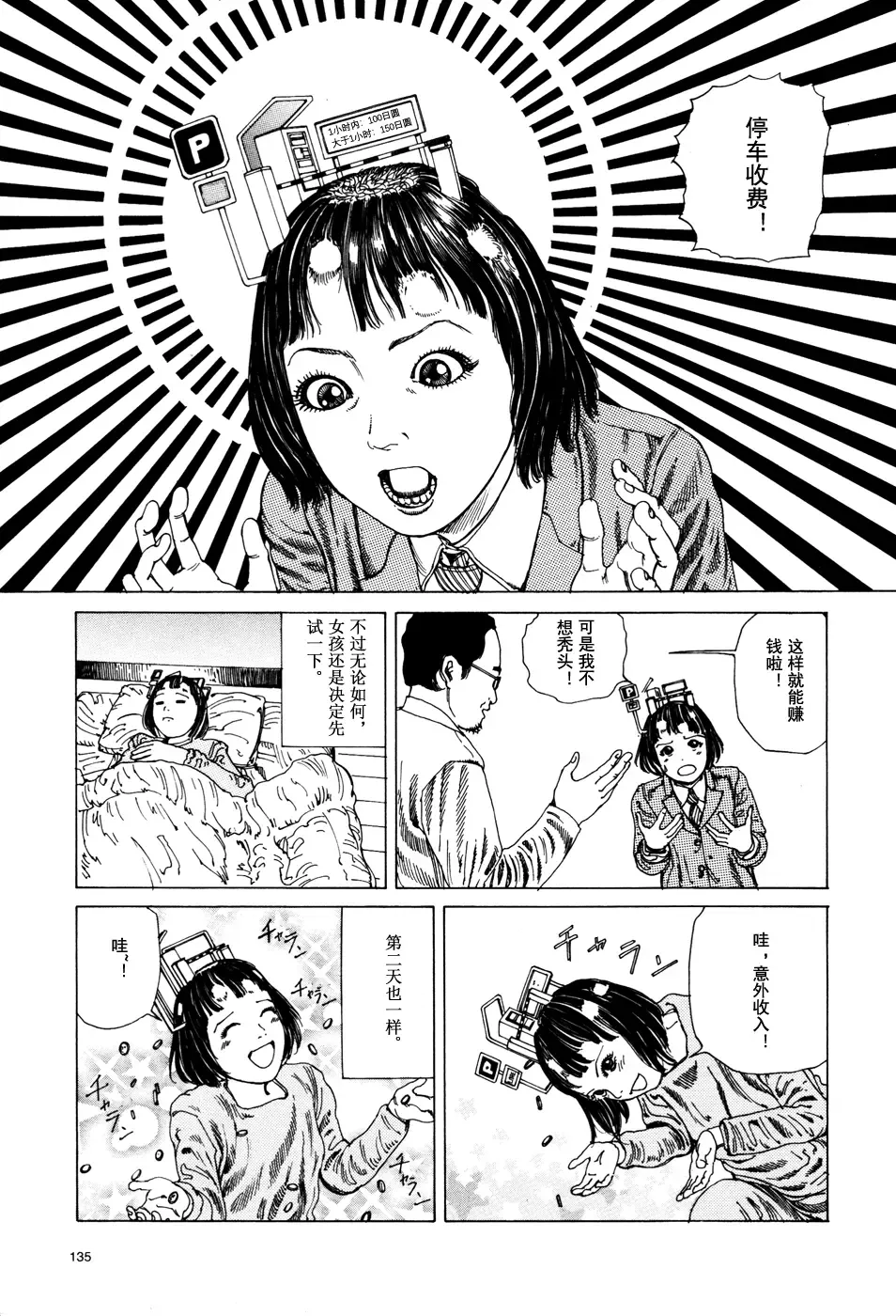 [Kago Shintarou] 上学途中遭遇转角KISS的可能性有多大？实验 |Toko Tochu no Deai Gashira no Guzen Kiss wa Ariuruka? - The "Can an Accidental Collision on the Way to School Result in a Kiss?" Experiment Fhentai - Page 136