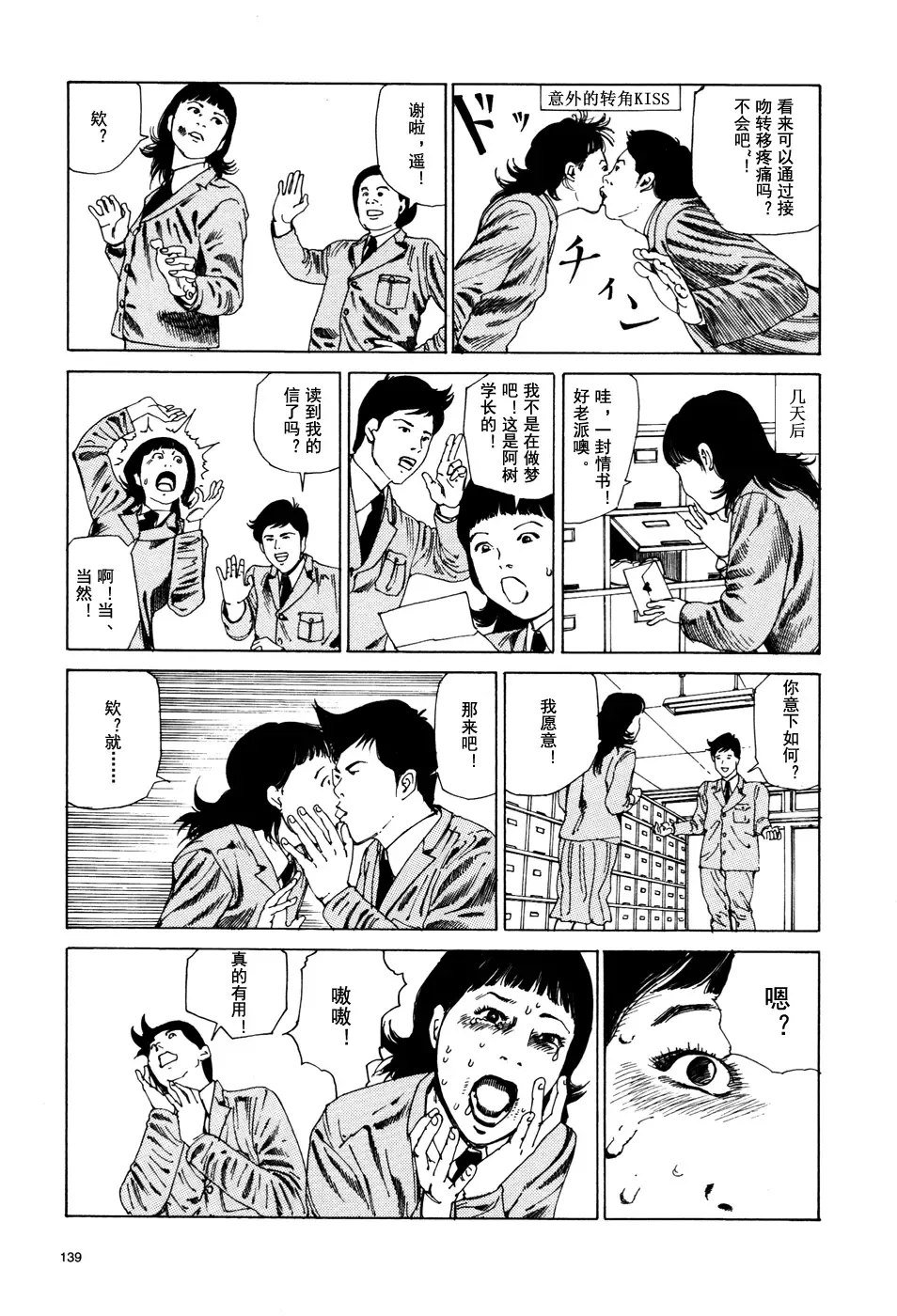 [Kago Shintarou] 上学途中遭遇转角KISS的可能性有多大？实验 |Toko Tochu no Deai Gashira no Guzen Kiss wa Ariuruka? - The "Can an Accidental Collision on the Way to School Result in a Kiss?" Experiment Fhentai - Page 140
