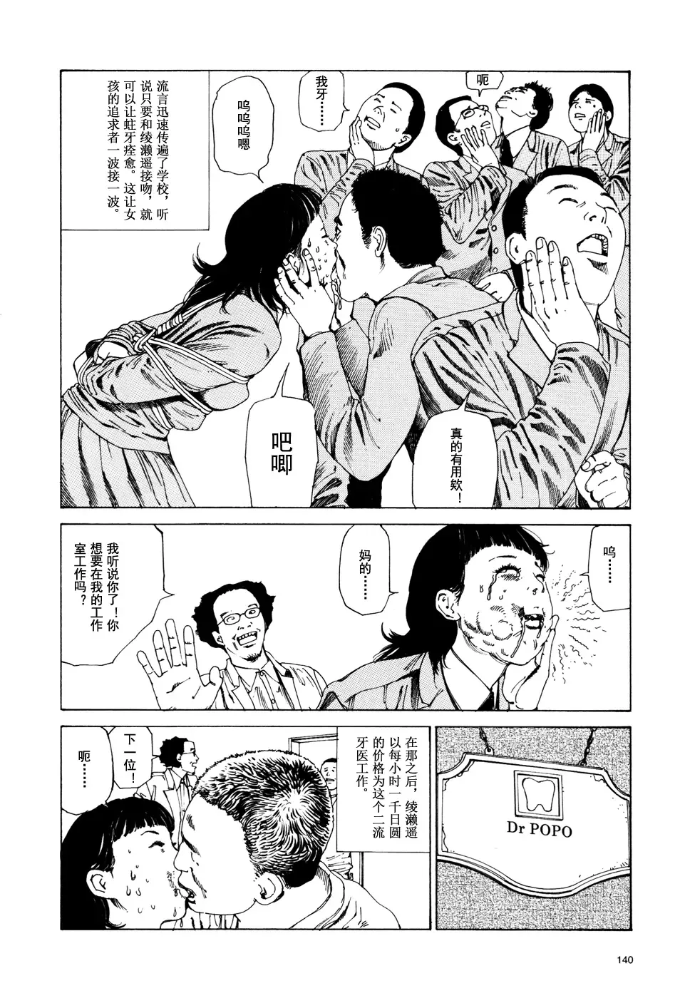 [Kago Shintarou] 上学途中遭遇转角KISS的可能性有多大？实验 |Toko Tochu no Deai Gashira no Guzen Kiss wa Ariuruka? - The "Can an Accidental Collision on the Way to School Result in a Kiss?" Experiment Fhentai - Page 141