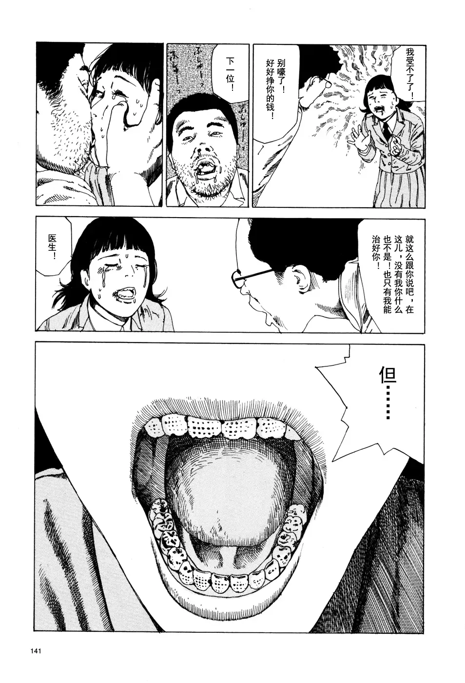 [Kago Shintarou] 上学途中遭遇转角KISS的可能性有多大？实验 |Toko Tochu no Deai Gashira no Guzen Kiss wa Ariuruka? - The "Can an Accidental Collision on the Way to School Result in a Kiss?" Experiment Fhentai - Page 142