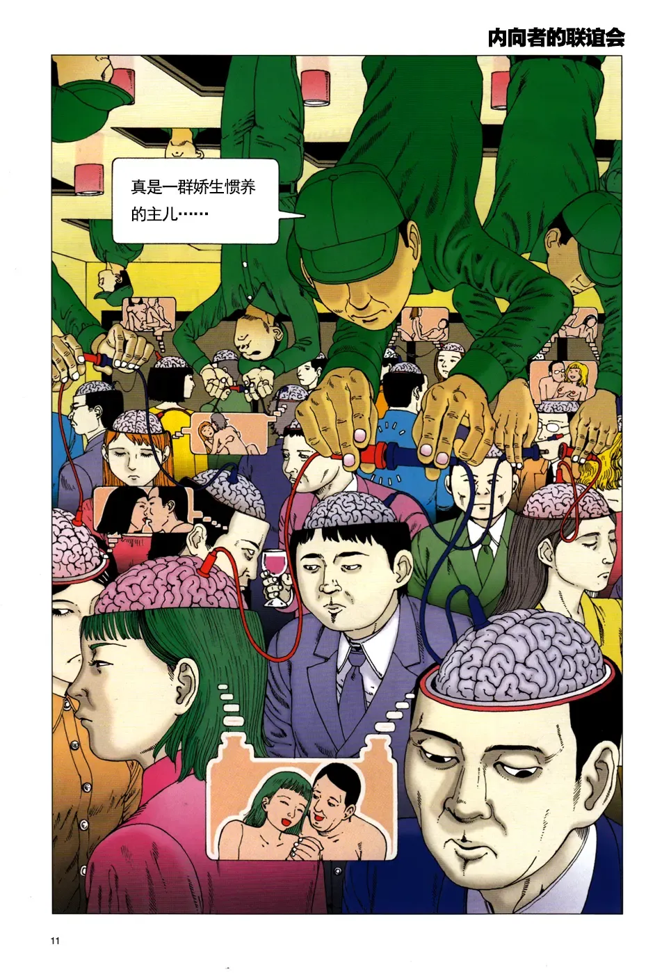 [Kago Shintarou] 上学途中遭遇转角KISS的可能性有多大？实验 |Toko Tochu no Deai Gashira no Guzen Kiss wa Ariuruka? - The "Can an Accidental Collision on the Way to School Result in a Kiss?" Experiment Fhentai - Page 15