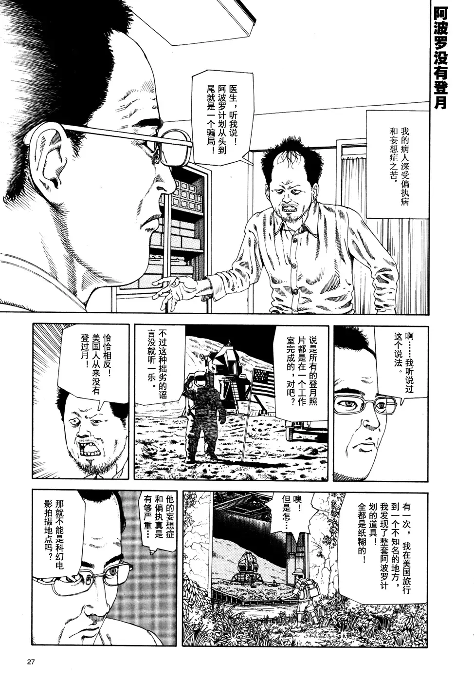 [Kago Shintarou] 上学途中遭遇转角KISS的可能性有多大？实验 |Toko Tochu no Deai Gashira no Guzen Kiss wa Ariuruka? - The "Can an Accidental Collision on the Way to School Result in a Kiss?" Experiment Fhentai - Page 31