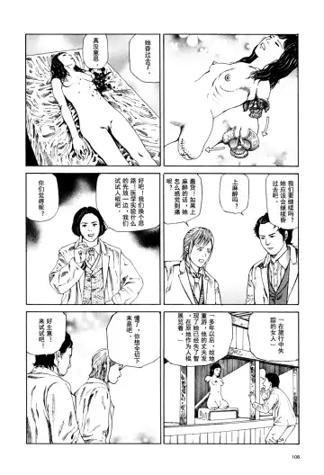 [Kago Shintarou] 上学途中遭遇转角KISS的可能性有多大？实验 |Toko Tochu no Deai Gashira no Guzen Kiss wa Ariuruka? - The "Can an Accidental Collision on the Way to School Result in a Kiss?" Experiment Fhentai - Page 107