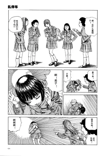 [Kago Shintarou] 上学途中遭遇转角KISS的可能性有多大？实验 |Toko Tochu no Deai Gashira no Guzen Kiss wa Ariuruka? - The "Can an Accidental Collision on the Way to School Result in a Kiss?" Experiment Fhentai - Page 132