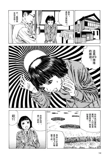 [Kago Shintarou] 上学途中遭遇转角KISS的可能性有多大？实验 |Toko Tochu no Deai Gashira no Guzen Kiss wa Ariuruka? - The "Can an Accidental Collision on the Way to School Result in a Kiss?" Experiment Fhentai - Page 133