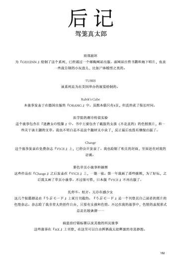 [Kago Shintarou] 上学途中遭遇转角KISS的可能性有多大？实验 |Toko Tochu no Deai Gashira no Guzen Kiss wa Ariuruka? - The "Can an Accidental Collision on the Way to School Result in a Kiss?" Experiment Fhentai - Page 153