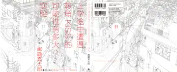 [Kago Shintarou] 上学途中遭遇转角KISS的可能性有多大？实验 |Toko Tochu no Deai Gashira no Guzen Kiss wa Ariuruka? - The "Can an Accidental Collision on the Way to School Result in a Kiss?" Experiment Fhentai - Page 2