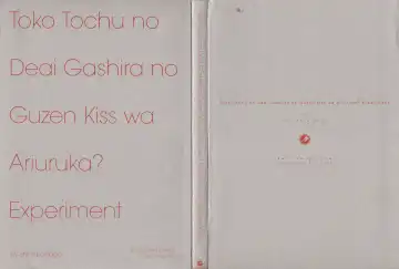 [Kago Shintarou] 上学途中遭遇转角KISS的可能性有多大？实验 |Toko Tochu no Deai Gashira no Guzen Kiss wa Ariuruka? - The "Can an Accidental Collision on the Way to School Result in a Kiss?" Experiment Fhentai - Page 3