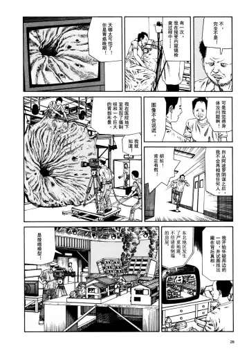 [Kago Shintarou] 上学途中遭遇转角KISS的可能性有多大？实验 |Toko Tochu no Deai Gashira no Guzen Kiss wa Ariuruka? - The "Can an Accidental Collision on the Way to School Result in a Kiss?" Experiment Fhentai - Page 32