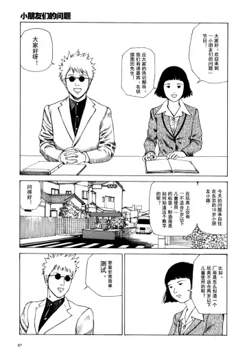 [Kago Shintarou] 上学途中遭遇转角KISS的可能性有多大？实验 |Toko Tochu no Deai Gashira no Guzen Kiss wa Ariuruka? - The "Can an Accidental Collision on the Way to School Result in a Kiss?" Experiment Fhentai - Page 70