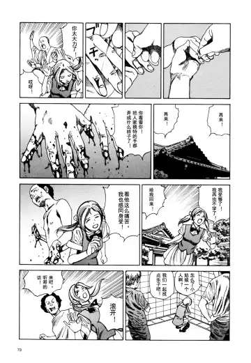 [Kago Shintarou] 上学途中遭遇转角KISS的可能性有多大？实验 |Toko Tochu no Deai Gashira no Guzen Kiss wa Ariuruka? - The "Can an Accidental Collision on the Way to School Result in a Kiss?" Experiment Fhentai - Page 76