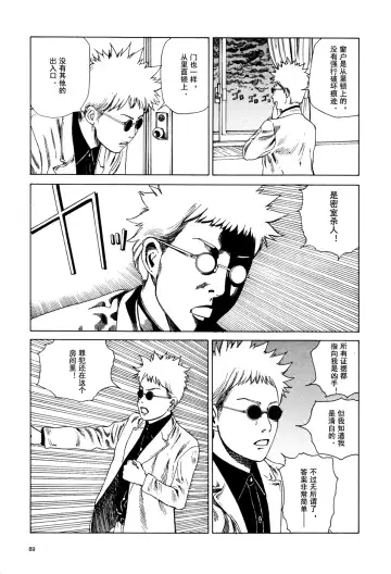 [Kago Shintarou] 上学途中遭遇转角KISS的可能性有多大？实验 |Toko Tochu no Deai Gashira no Guzen Kiss wa Ariuruka? - The "Can an Accidental Collision on the Way to School Result in a Kiss?" Experiment Fhentai - Page 90