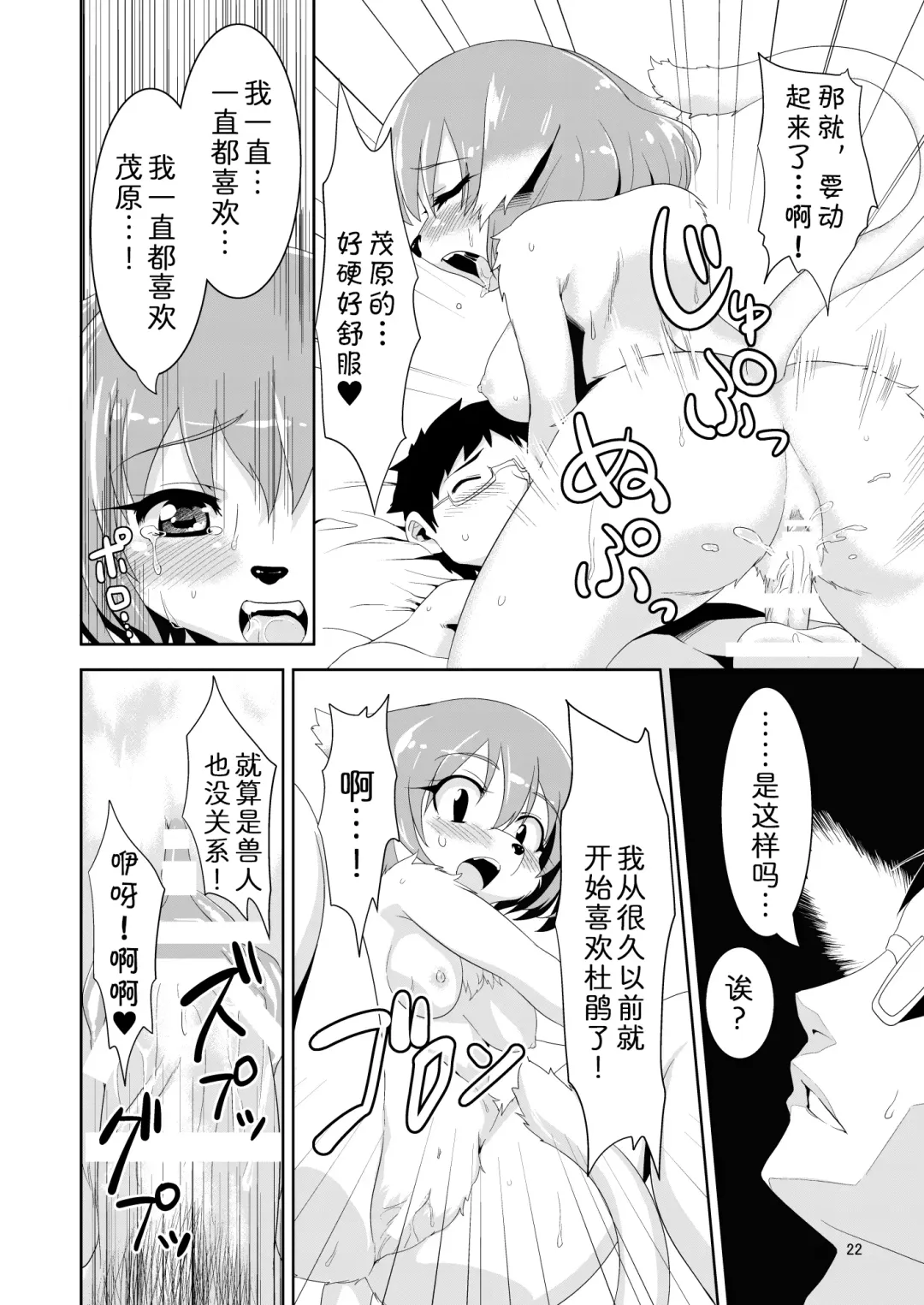 [Nme] Kemono Datte Koi Shitai Fhentai - Page 22