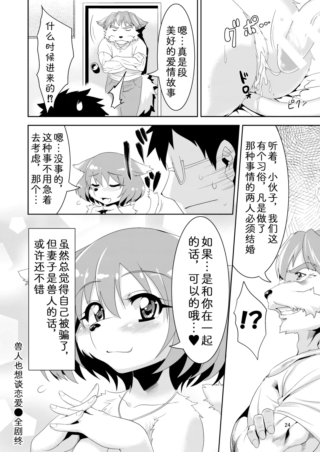 [Nme] Kemono Datte Koi Shitai Fhentai - Page 24