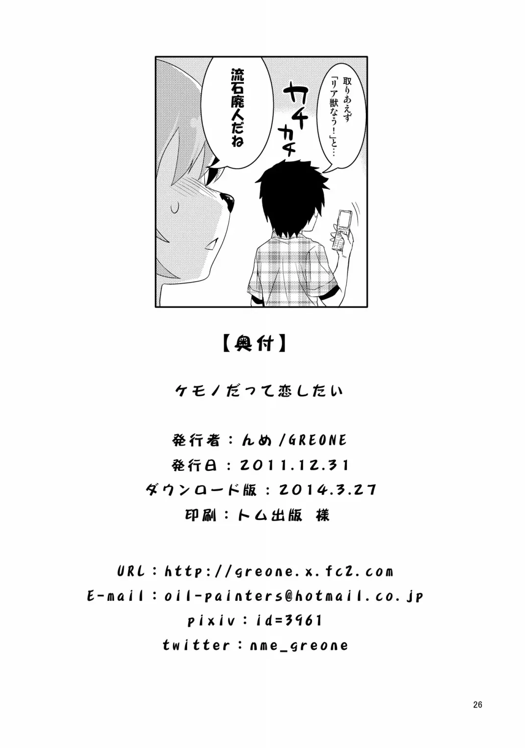 [Nme] Kemono Datte Koi Shitai Fhentai - Page 26