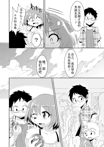 [Nme] Kemono Datte Koi Shitai Fhentai - Page 10