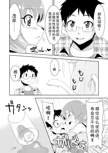 [Nme] Kemono Datte Koi Shitai Fhentai - Page 14