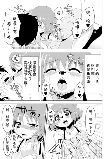 [Nme] Kemono Datte Koi Shitai Fhentai - Page 15