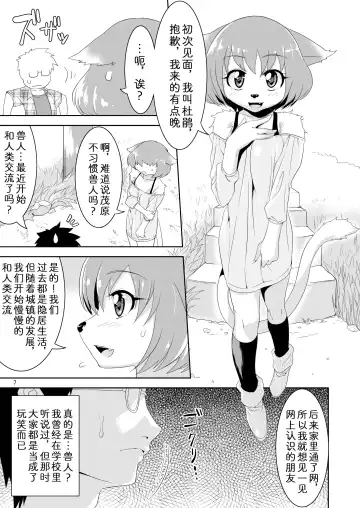 [Nme] Kemono Datte Koi Shitai Fhentai - Page 7