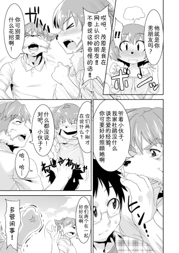 [Nme] Kemono Datte Koi Shitai Fhentai - Page 9