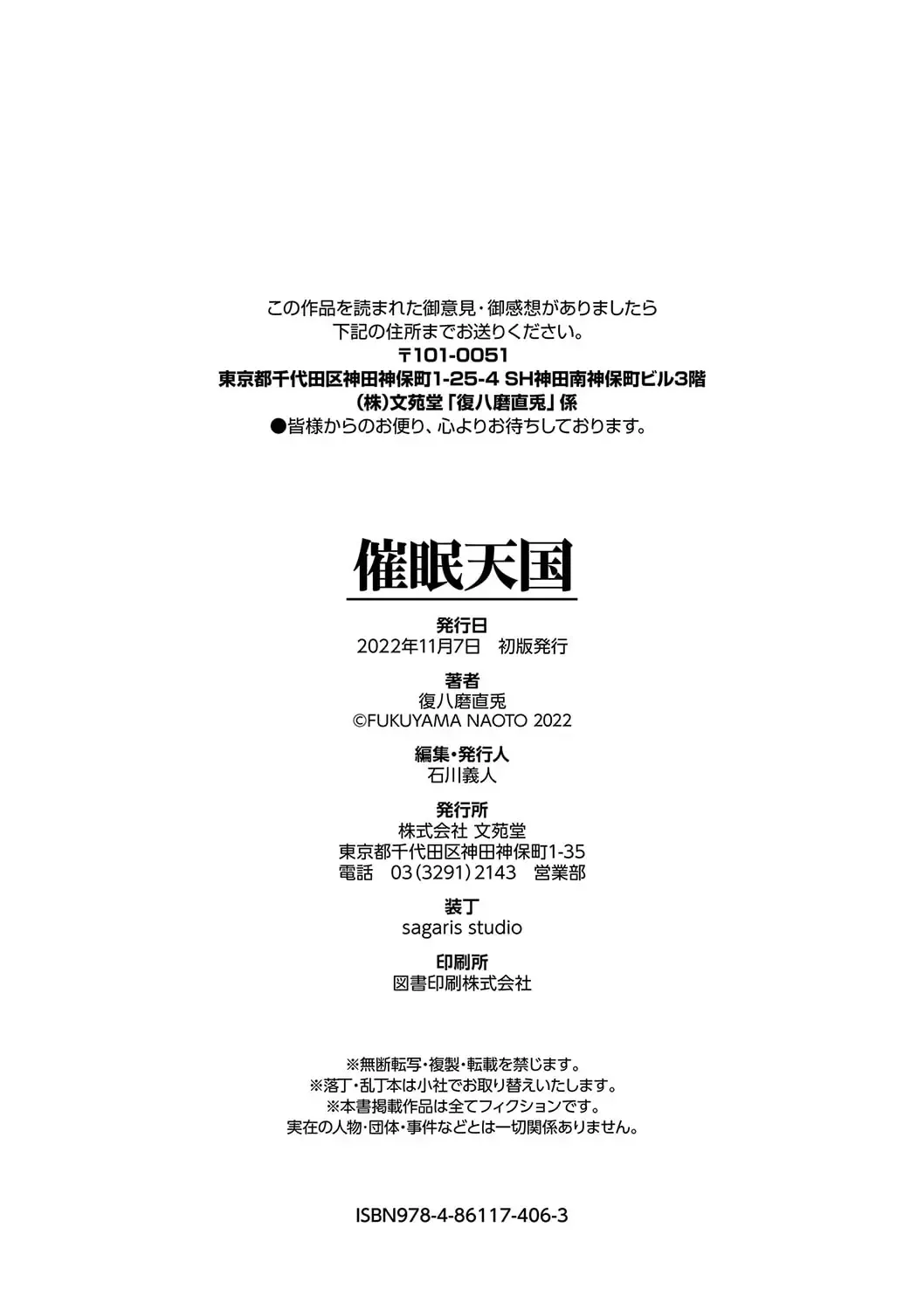 [Fukuyama Naoto] Saimin Tengoku - Hypnosis Heaven Fhentai - Page 205