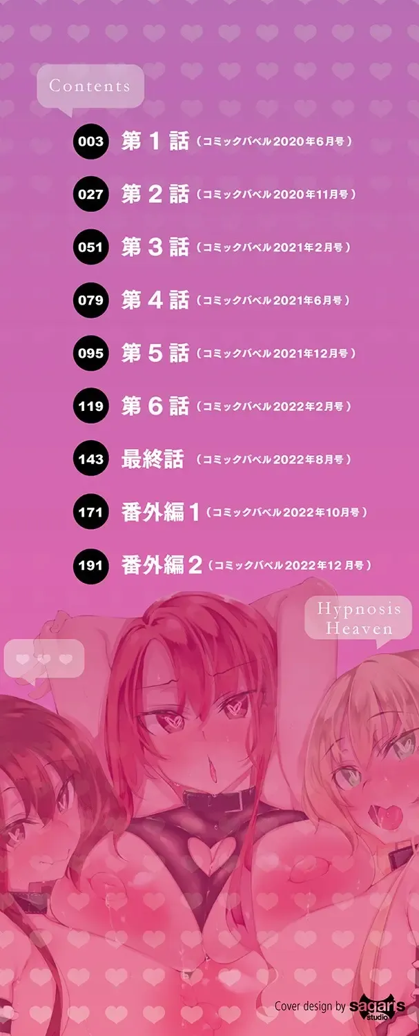 [Fukuyama Naoto] Saimin Tengoku - Hypnosis Heaven Fhentai - Page 3