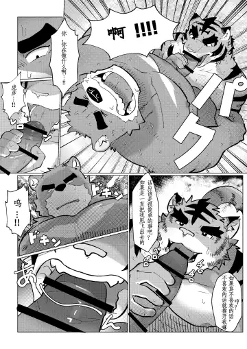 Moretsuyu Fhentai - Page 8