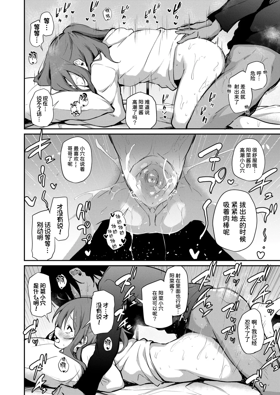[Airandou] Imouto to Nori de Ecchi shita Ken | 和妹妹一起做爱的事 (decensored) Fhentai - Page 14