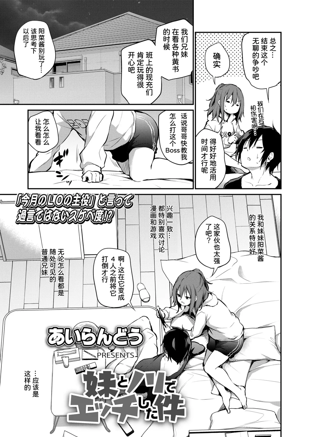 [Airandou] Imouto to Nori de Ecchi shita Ken | 和妹妹一起做爱的事 (decensored) Fhentai - Page 3
