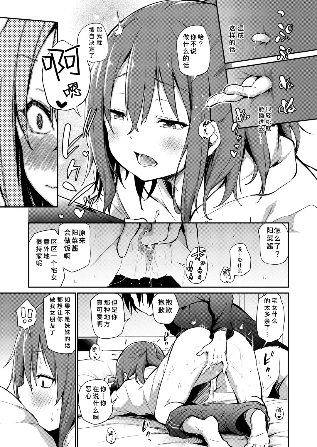 [Airandou] Imouto to Nori de Ecchi shita Ken | 和妹妹一起做爱的事 (decensored) Fhentai - Page 9
