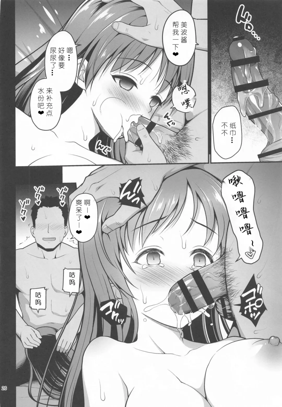 [Hanini] Suimin Esthe - case01 Minami Nitta Fhentai - Page 26