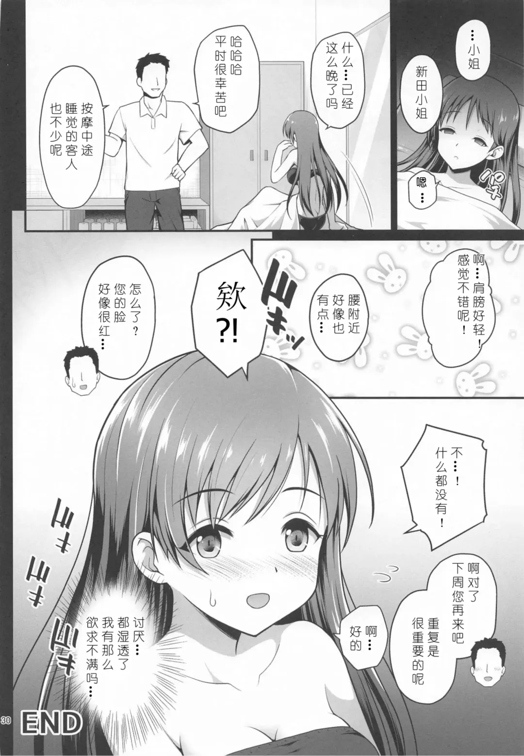 [Hanini] Suimin Esthe - case01 Minami Nitta Fhentai - Page 30