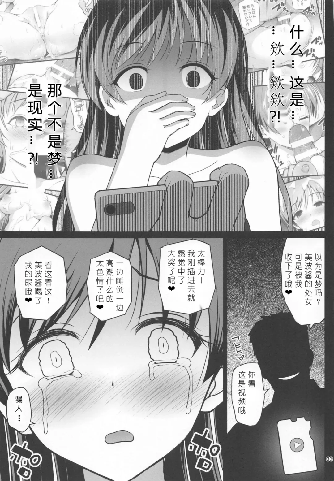 [Hanini] Suimin Esthe - case01 Minami Nitta Fhentai - Page 33