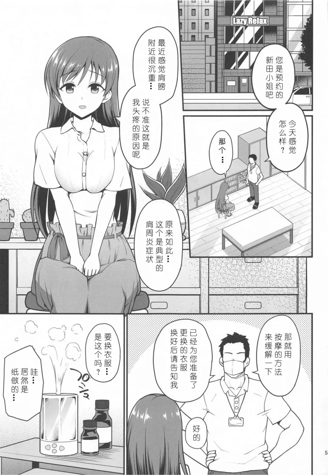 [Hanini] Suimin Esthe - case01 Minami Nitta Fhentai - Page 5