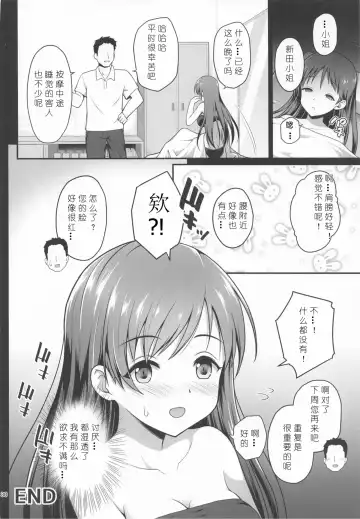 [Hanini] Suimin Esthe - case01 Minami Nitta Fhentai - Page 30