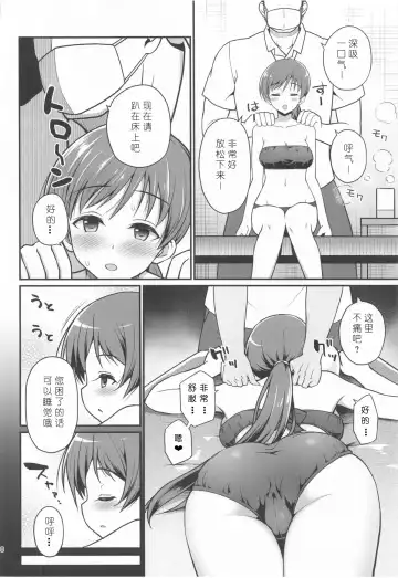 [Hanini] Suimin Esthe - case01 Minami Nitta Fhentai - Page 6