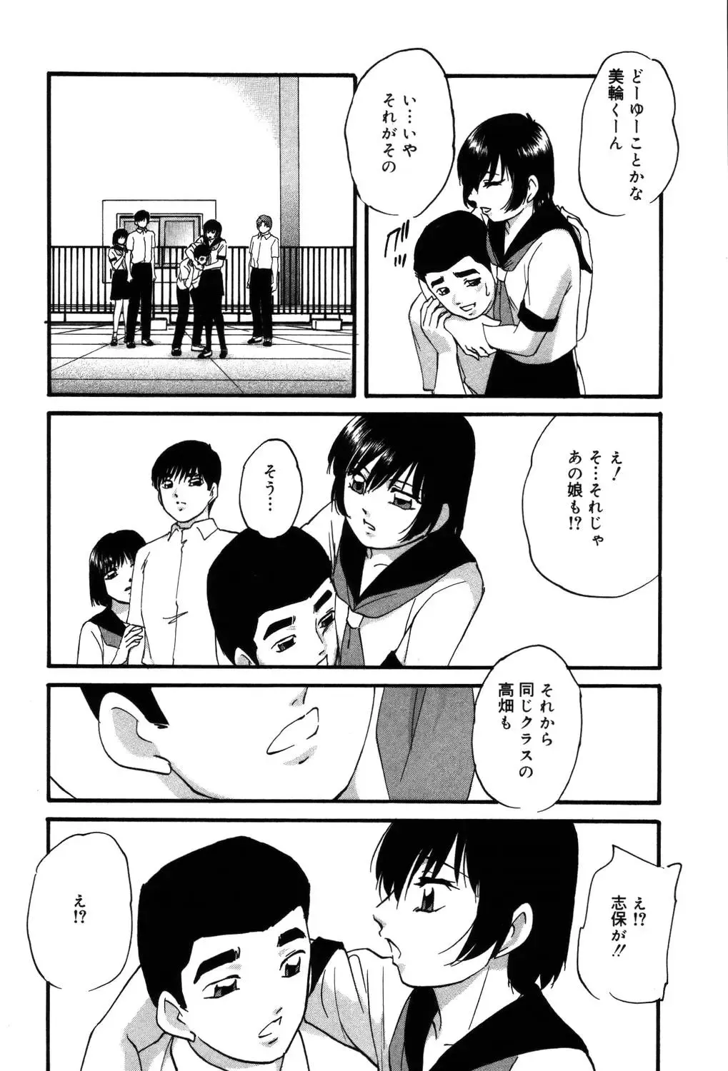 [Kazusa Shima] Drug Trip Fhentai - Page 100