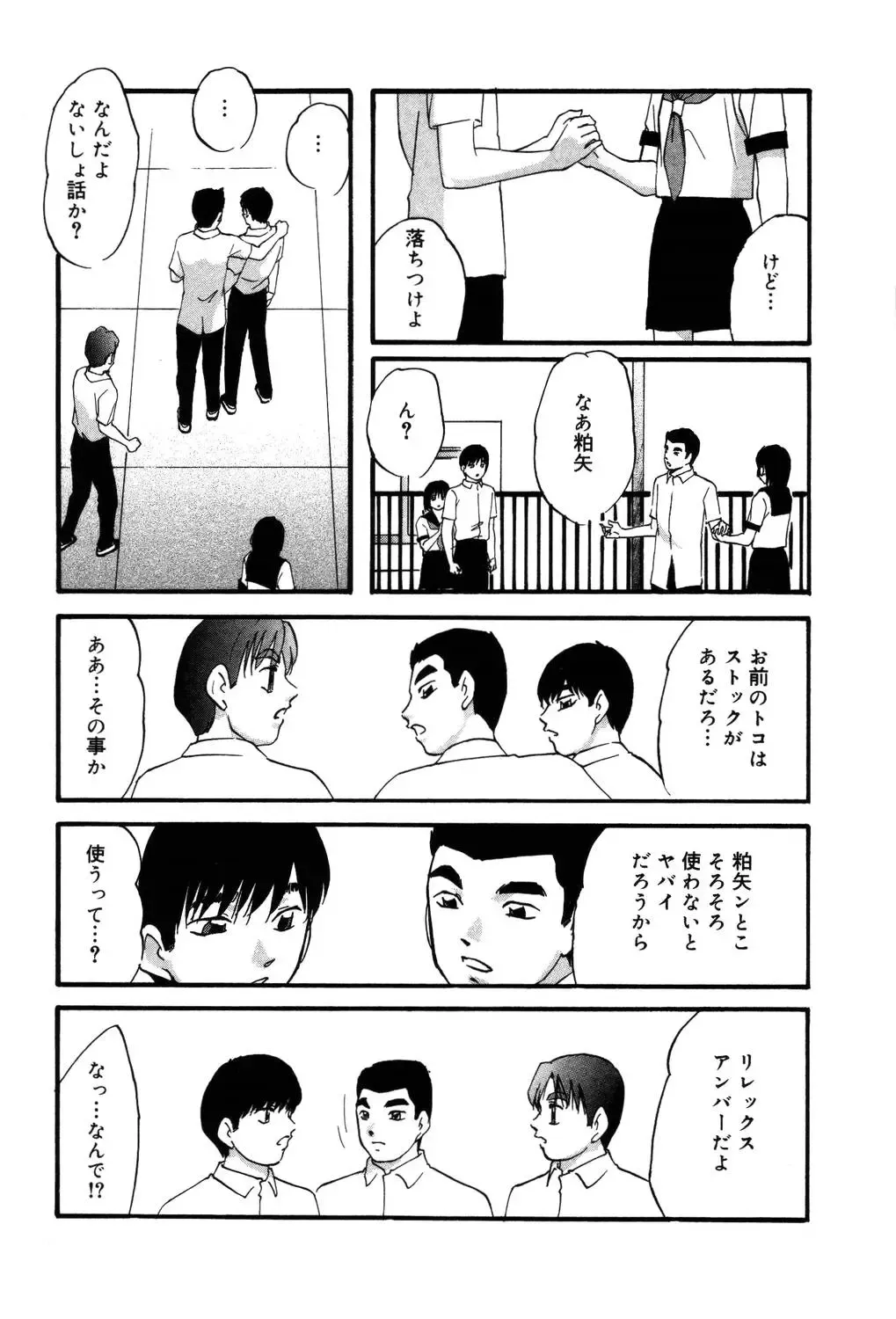 [Kazusa Shima] Drug Trip Fhentai - Page 102