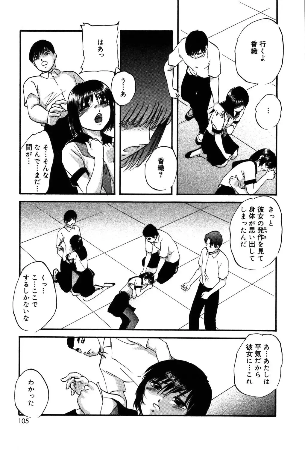 [Kazusa Shima] Drug Trip Fhentai - Page 104