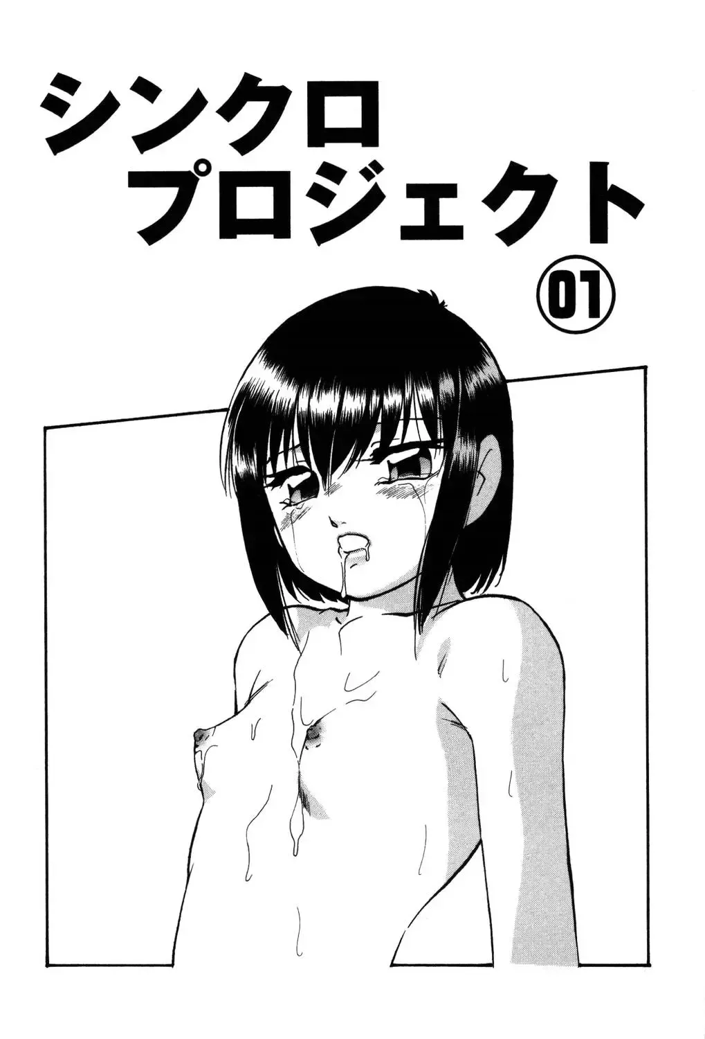 [Kazusa Shima] Drug Trip Fhentai - Page 108