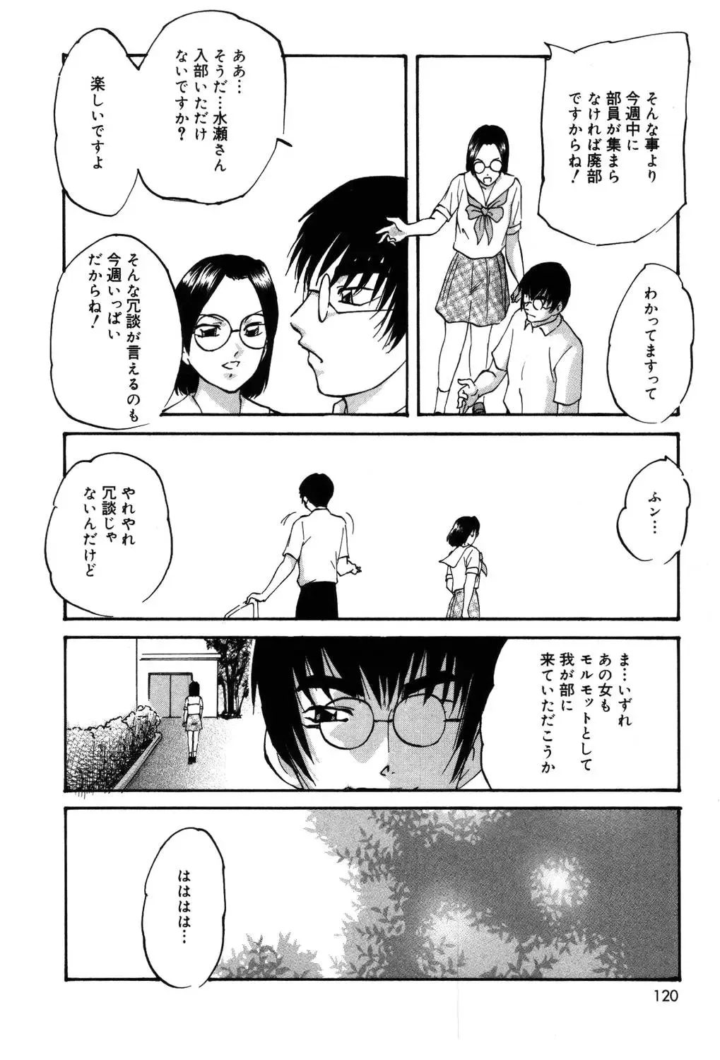 [Kazusa Shima] Drug Trip Fhentai - Page 119