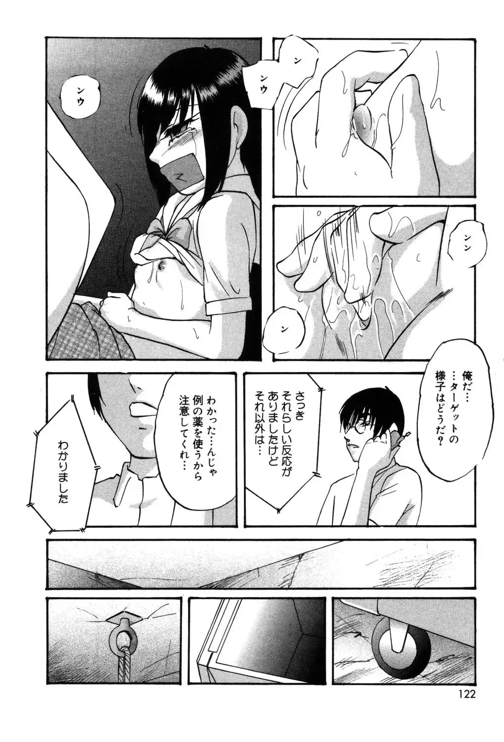 [Kazusa Shima] Drug Trip Fhentai - Page 121