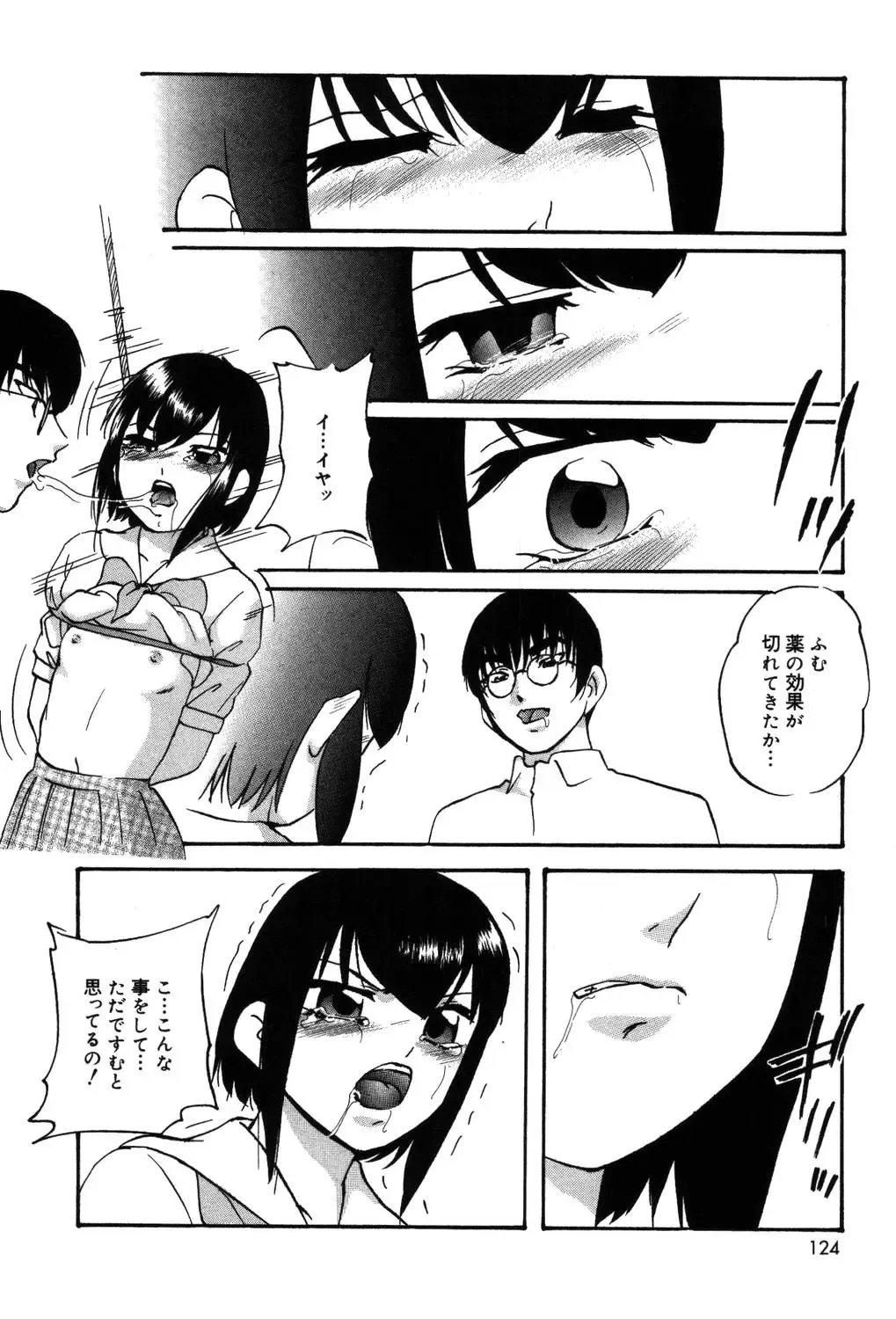[Kazusa Shima] Drug Trip Fhentai - Page 123