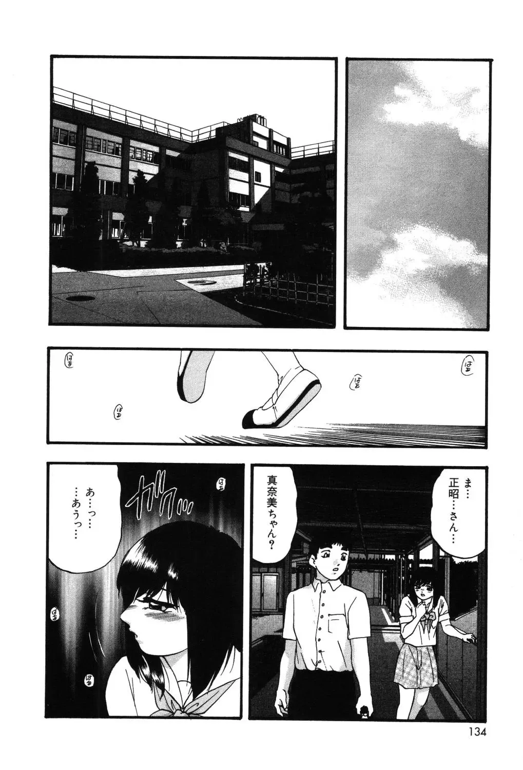 [Kazusa Shima] Drug Trip Fhentai - Page 133