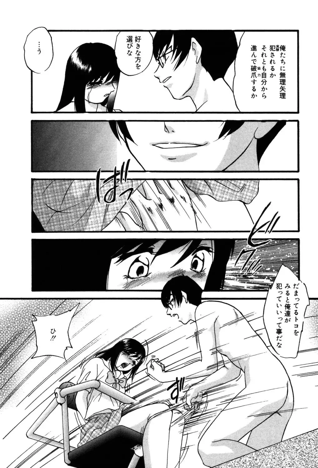 [Kazusa Shima] Drug Trip Fhentai - Page 155