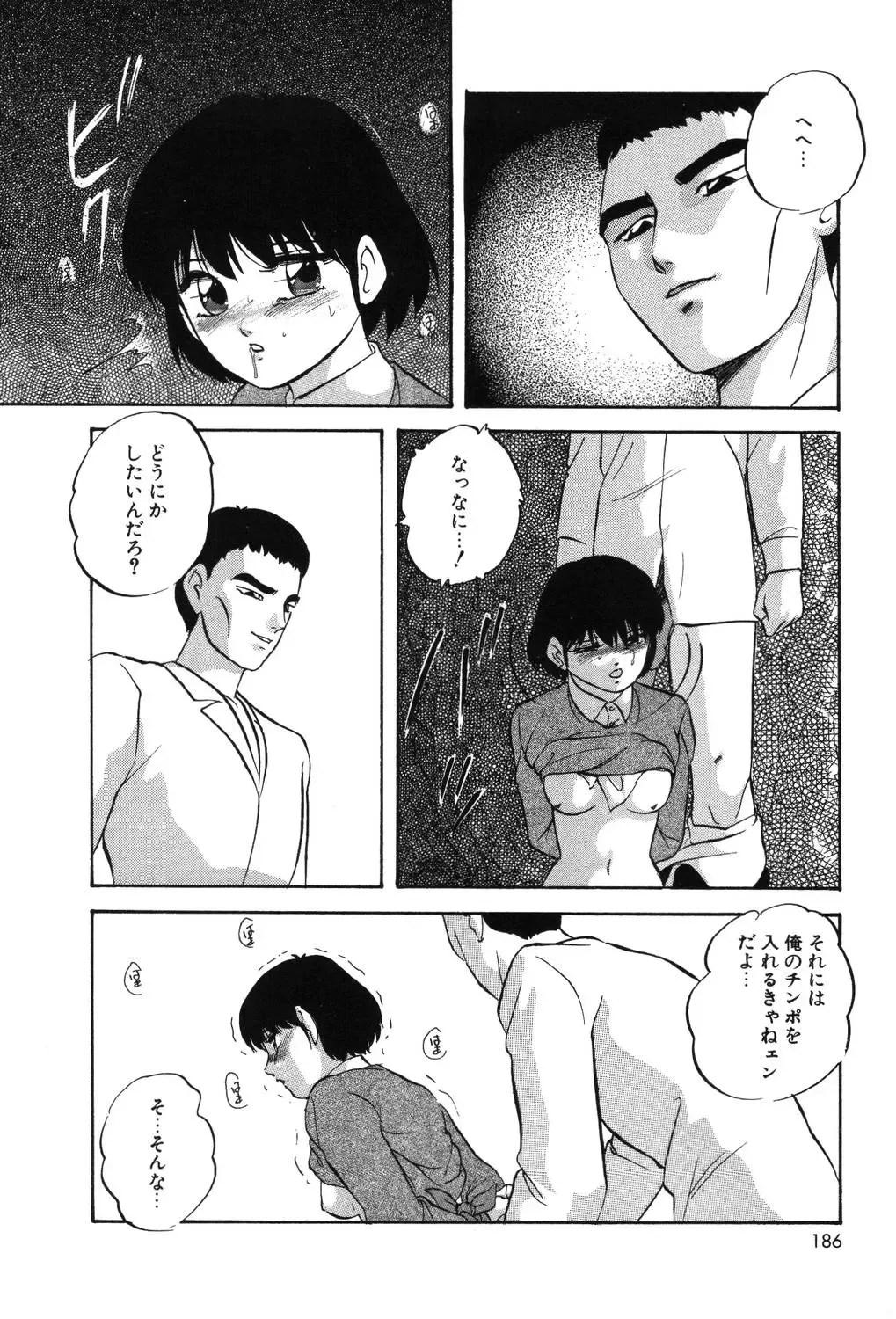 [Kazusa Shima] Drug Trip Fhentai - Page 185